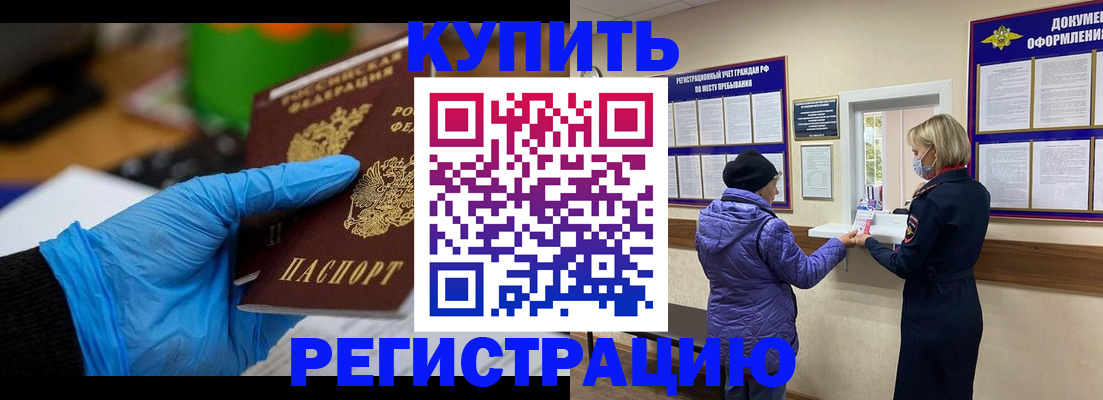 прописка иностранных граждан в Плавске