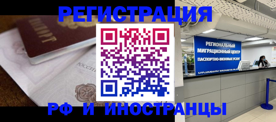 прописка законно в Плавске